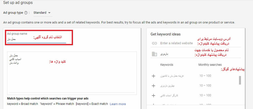 تنظیمات گروه آگهی گوگل ادوردز: کلیدواژه ها