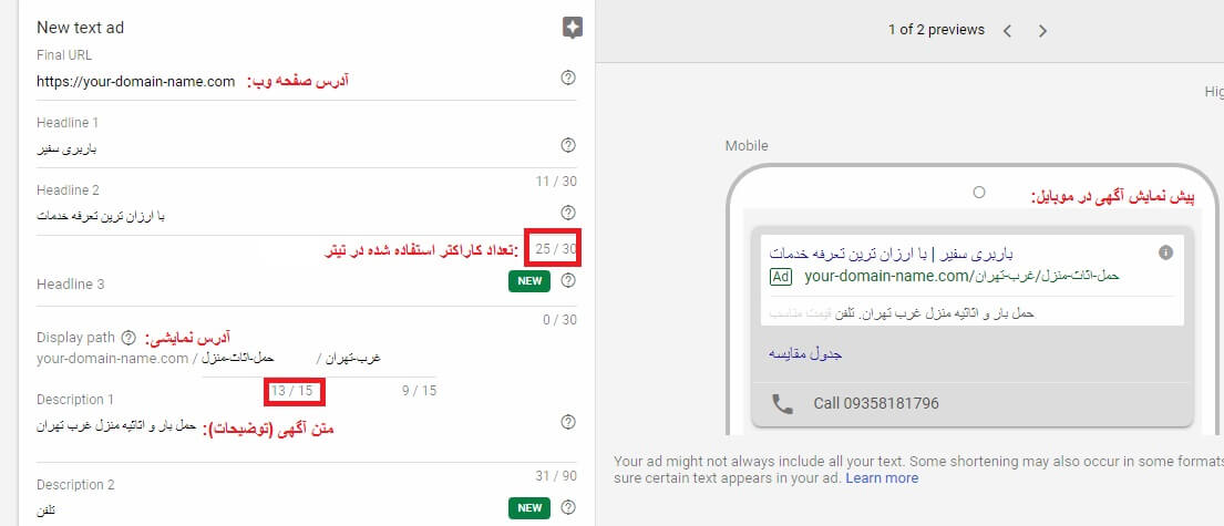 تنظیمات متن آگهی گوگل ادوردز