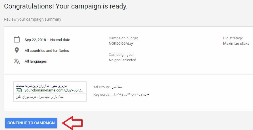 تأیید نهایی کمپین تبلیغات در گوگل
