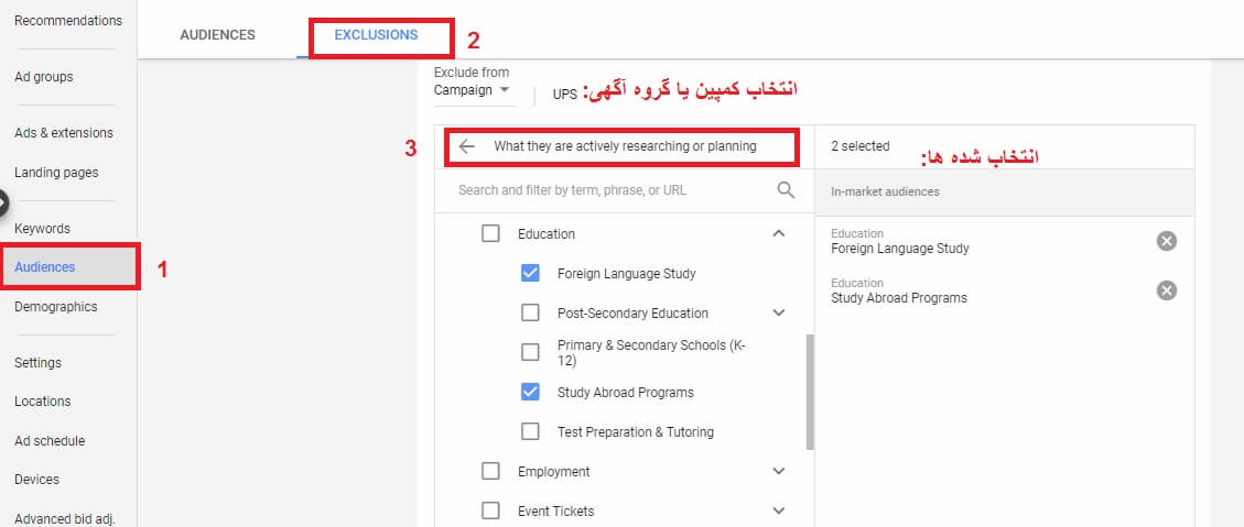 محدودسازی مخاطبان در تبلیغات گوگل