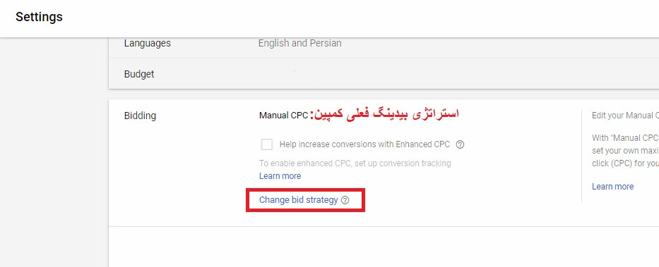 تنظیمات بیدینگ تبلیغات گوگل