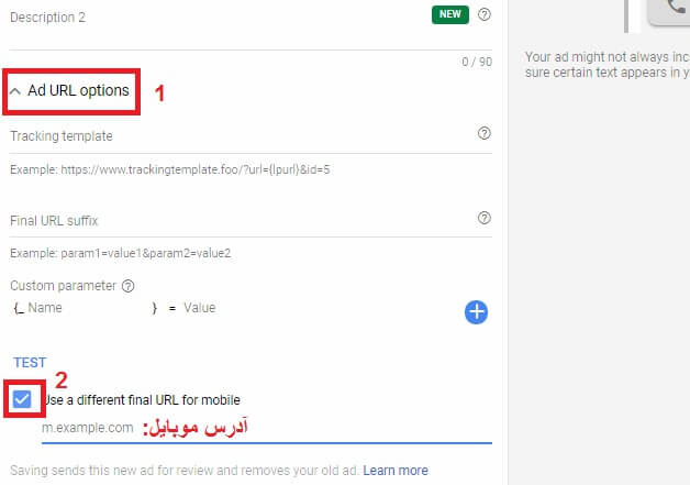 تعیین آدرس URL مجزا برای موبایل در متن تبلیغات گوگل ادوردز