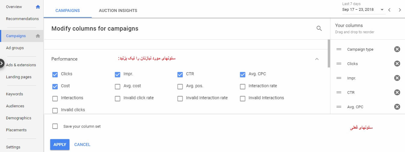 شخصی سازی ستونهای گزارش تبلیغات در گوگل ادوردز