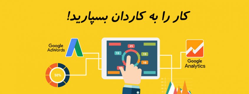 مدیریت حساب گوگل ادوردز