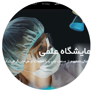 طراحی سایت علمی