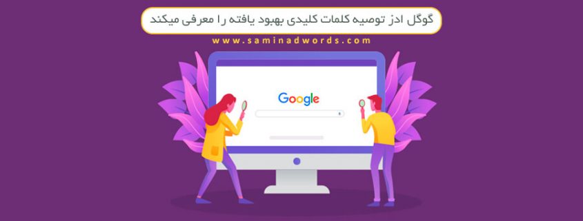 تبلیغات در گوگل