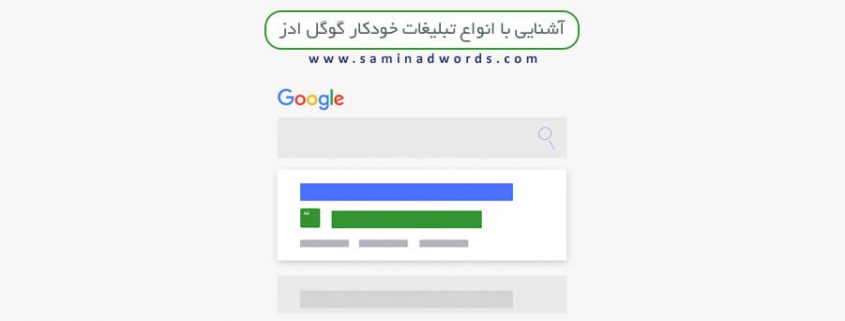 تبلیغات در گوگل