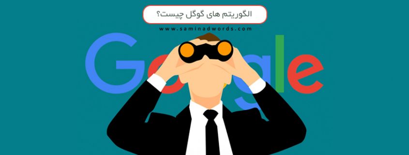 تبلیغات در گوگل