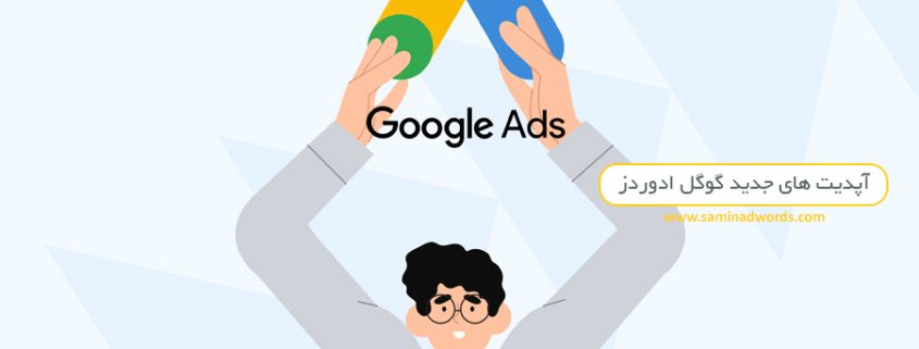 تبلیغات در گوگل