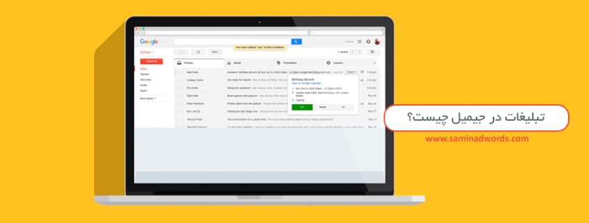 تبلیغات در جیمیل چیست؟